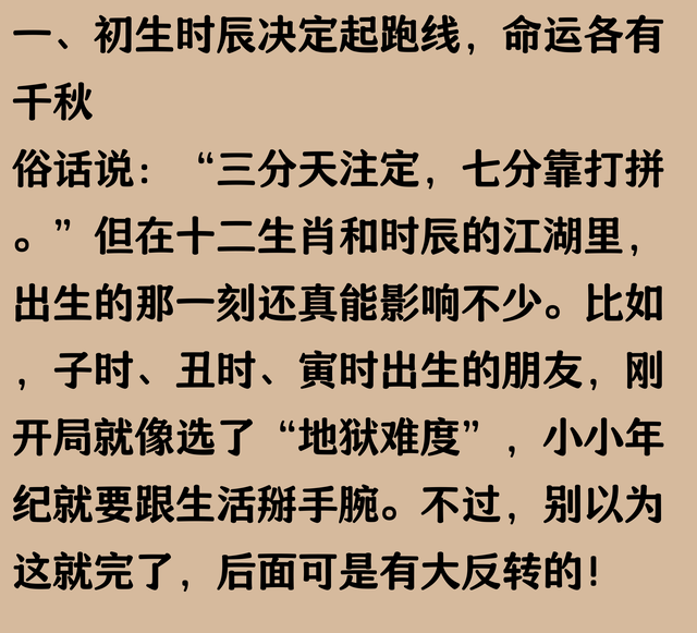 这些时辰出生的人，初运艰难，中年交好运！