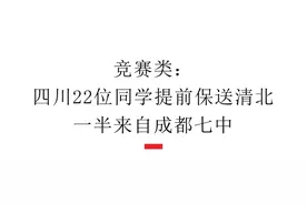 最新名单！四川99名学生拿到保送资格，来自省内这些高中图片