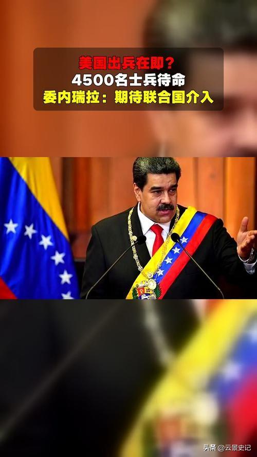 委内瑞拉致电中方后	，油轮得到大批军舰护航，特朗普还是算漏一环