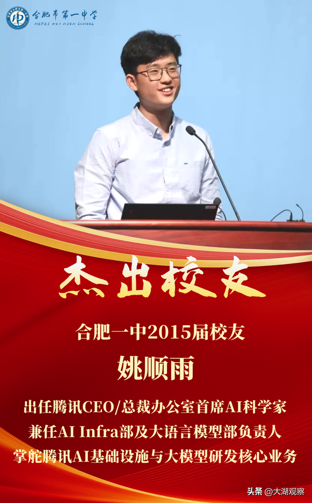 27岁姚顺雨出任腾讯AI首席科学家 曾就读合肥一中、四十五中，毕业于“姚班” !清华学霸一路开挂