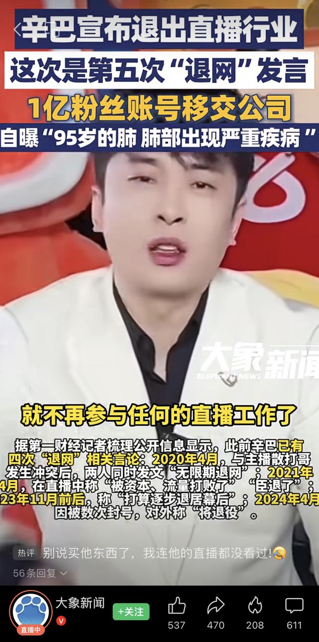 辛巴可以退网，但不能就这么跑了