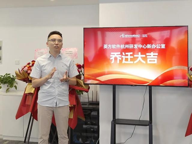 新空间 新机遇｜英方软件杭州新办公室正式启用
