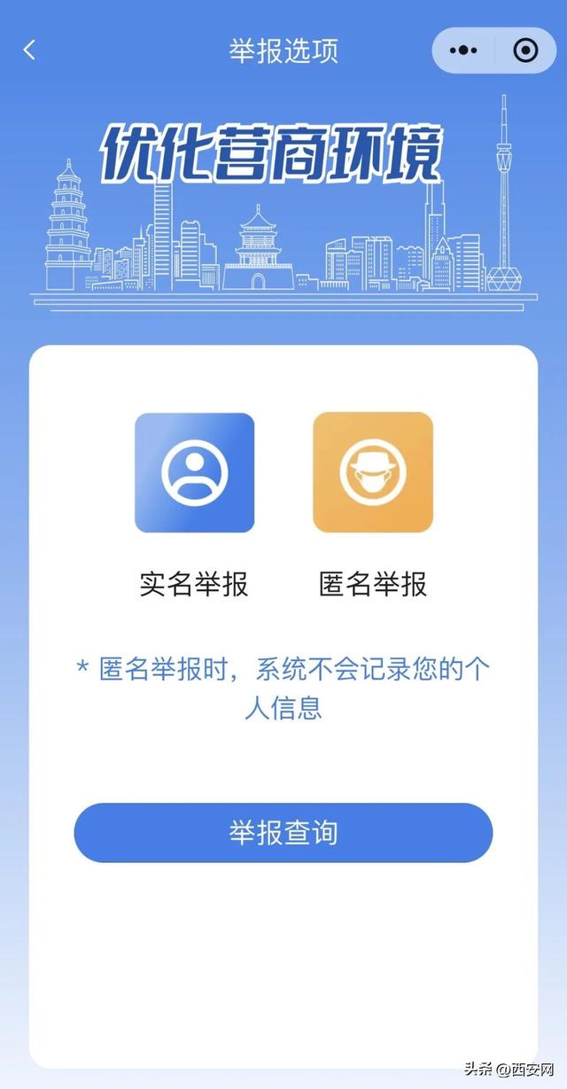 西安市优化营商环境投诉举报监督平台上线了！