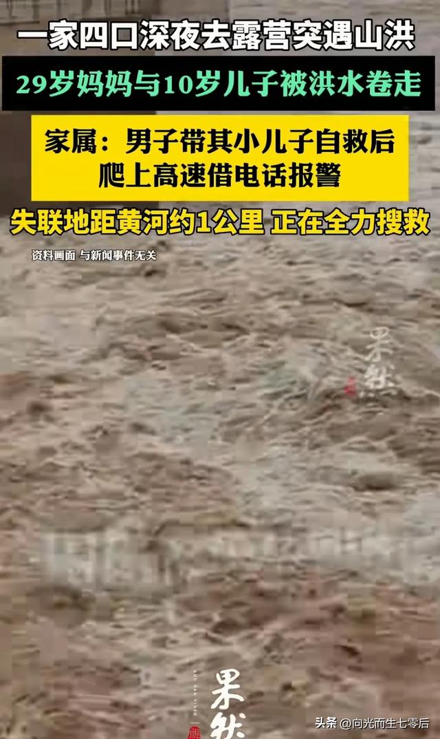 自驾被洪水卷走母子亲属发声