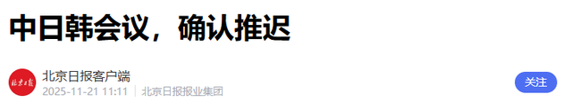 中日韩会谈召开之际，中国临时一个特殊安排	，给日本一个下马威