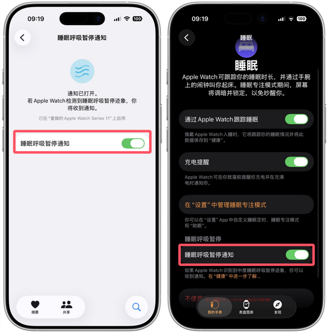 Apple Watch睡眠呼吸暂停通知功能设置