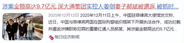 又揪出来一个巨贪，金额高达9.7亿	，首富夫人郝斌跨境逃亡失败了