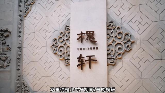 2025东城文化月 | 胡同漫步，京味烟火~带你寻味东城胡同里的生活诗意