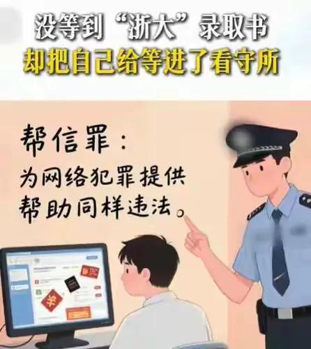 这辈子毁了,考生670分报浙大,录取结果没出,却因为兼职进了看守所