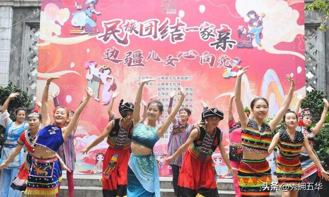 民族团结 文化交融 绘就团结花开幸福春城和美画卷