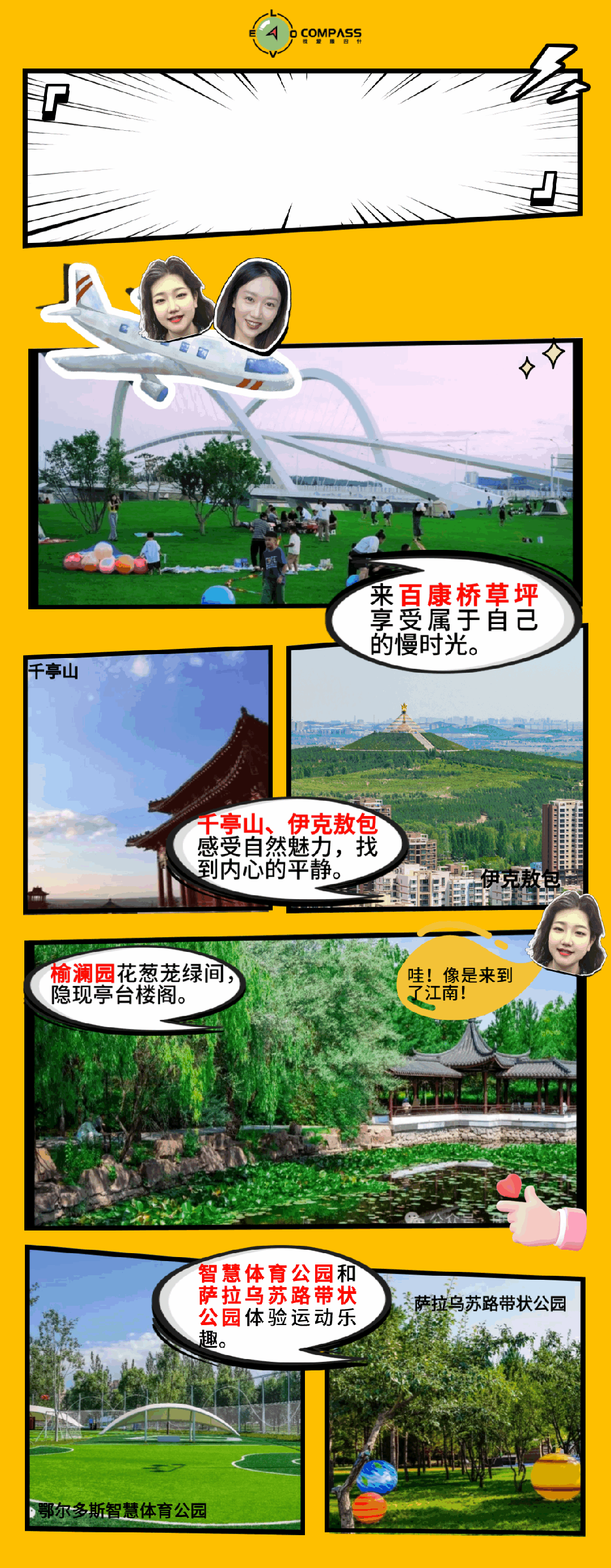 来了就不想走！到康巴什怎么耍？