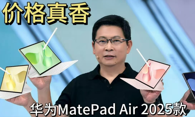 华为MatePad Air 2025和MatePad 11.5S 2025怎么选？看完就明白