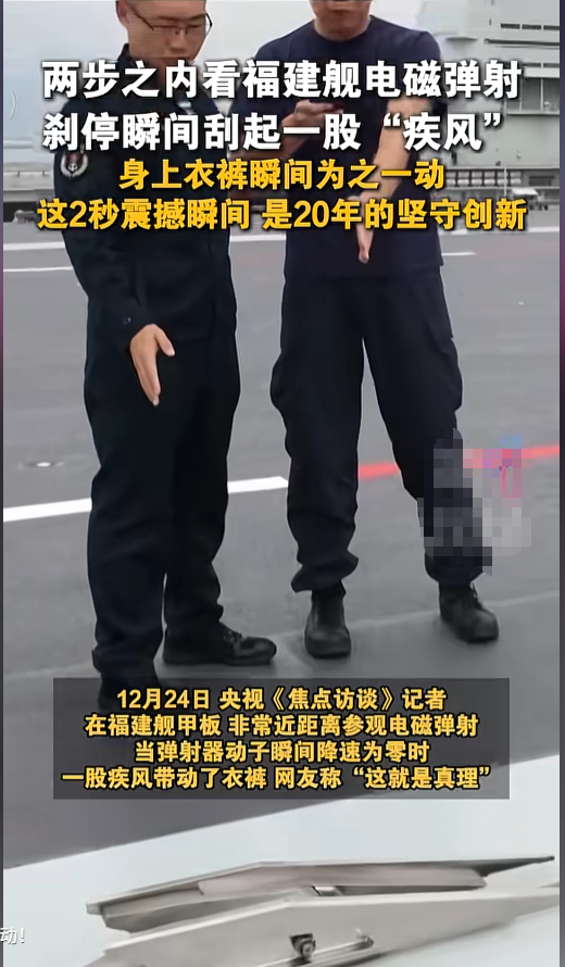 美国航母被甩开？央视公布罕见画面！福建舰“0帧”急停	、2秒起飞