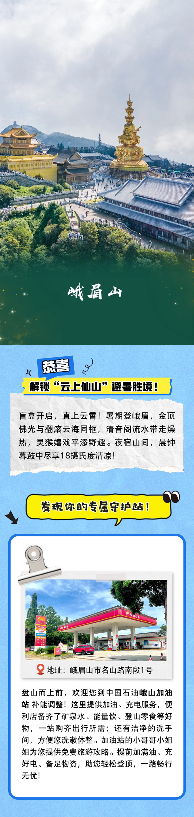 川味暑期畅游限定盲盒来啦！巴适得板！