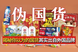 盘点你不知道的“伪国货”，其实出自外国品牌，真相颠覆你的认知图片