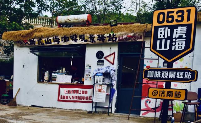 走，去济南南部“后花园”喝杯咖啡！美景与浪漫一点也不冲突！