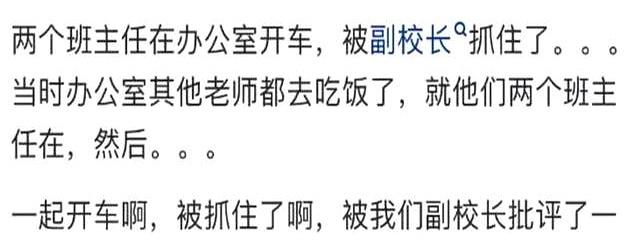 你在老师办公室见过哪些令人窒息的操作？网友们的瓜是真香