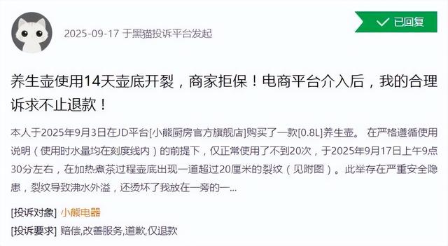 养生壶突然爆炸？小熊电器回应了！