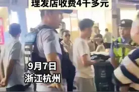后续！4000元天价理发店涉嫌欺诈 监管局介入：立案调查 评论区沦陷图片