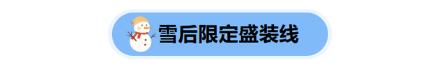 呼和浩特“雪景打卡清单”来了！