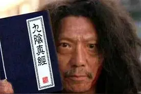 九阴真经vs九阳神功，换作是你，会选择哪门武功呢？图片