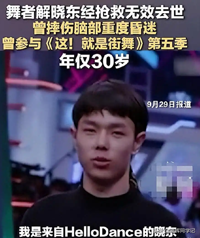 一路走好！解晓东因抢救无效去世，曾摔伤重度昏迷，年仅30岁