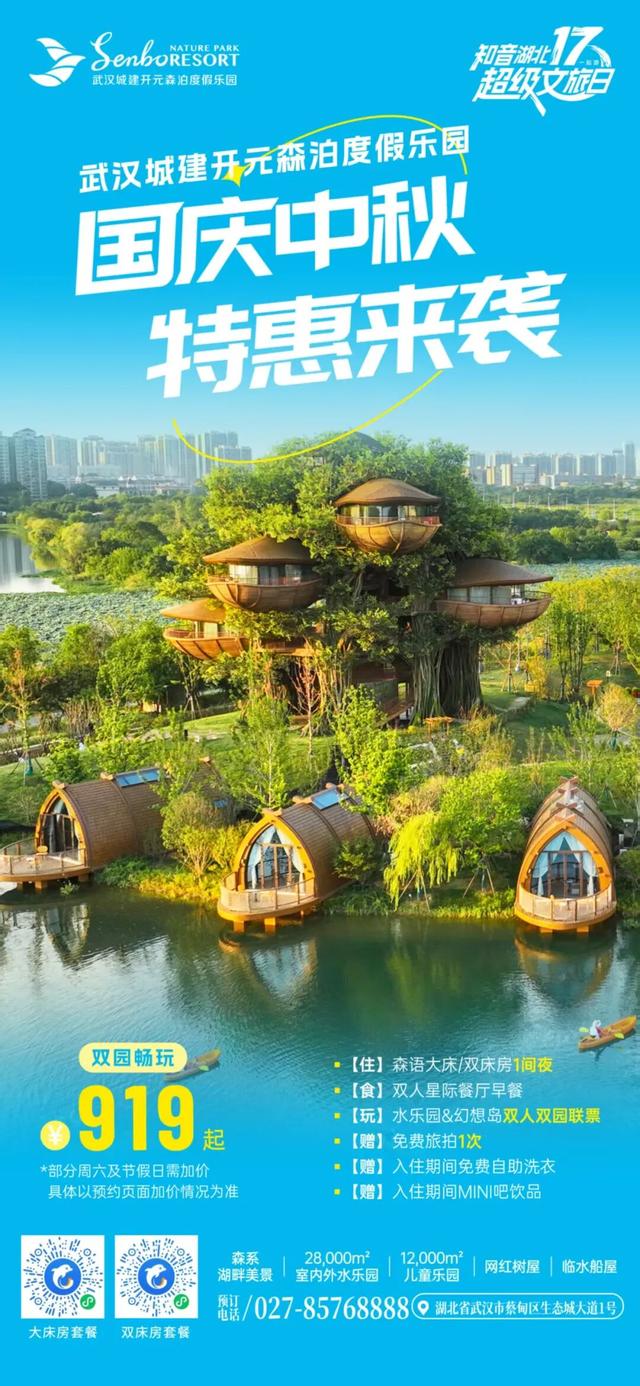 献礼“超级文旅日” ！武汉城建集团文旅项目亮相2025文旅博览会