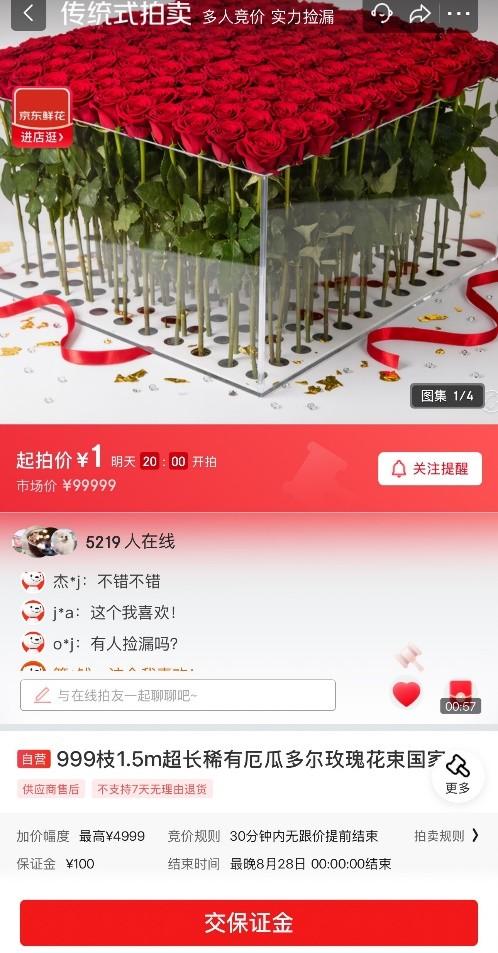 全球唯一一束厄瓜多尔1.5米999朵玫瑰首次在国内拍卖 京东获得拍卖权