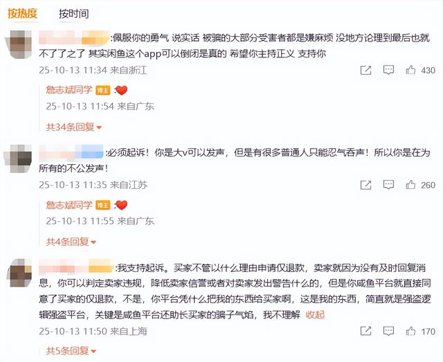 闲鱼“仅退款”方式太离谱！500万粉博主钱货两空，起诉讨说法