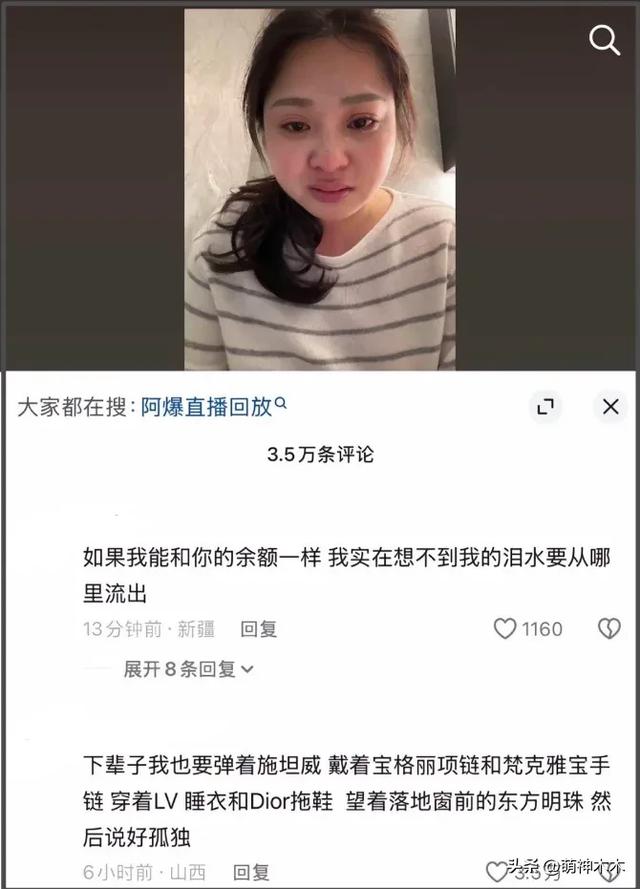 网红版闫学晶！600万粉博主阿爆翻车，发哭照卖惨被网友怼到破防