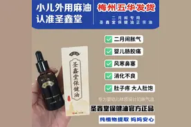 圣鑫堂胀气保健油：宝宝肠绞痛难题的缓解好方法图片