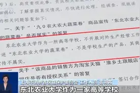 冠名“农大”“农科院”，零食也有“学历造假”？图片