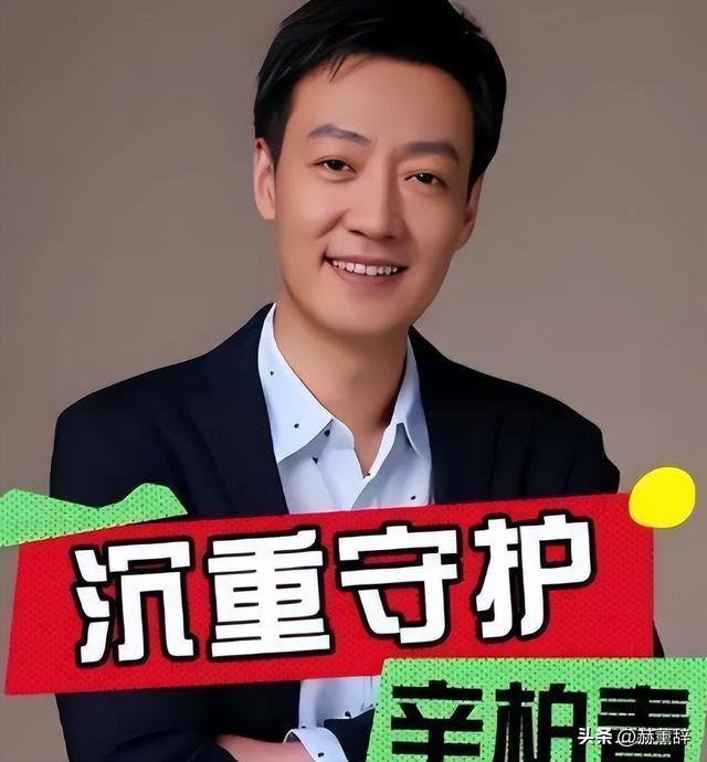 离世仅过去8个月	，52岁辛柏青高调传出喜讯，朱媛媛终于能安心了