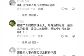 越闹越大！崂山路虎女事件后续，退役军人事务局回应，评论区沦陷图片