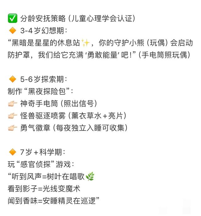 怕黑不敢独睡？儿童心理学专家教你科学应对方案