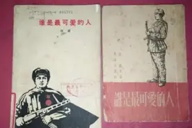 《谁是最可爱的人》为何被移出中学课本20年，重回课本又是为哪般图片