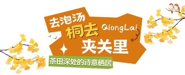 秋崃 | 深秋微凉，正好躲进邛崃山里泡个汤！