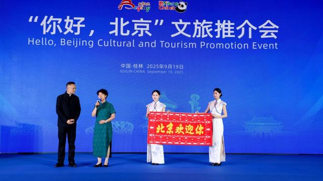 第22届中国—东盟博览会旅游展区重点推介省（北京）旅游推介活动圆满举办 京桂文旅签署战略合作协议