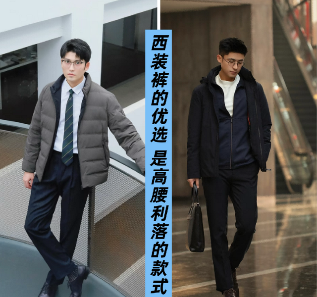 男人不管穿大衣还是羽绒服，尽量别配牛仔裤	，换成这3种更有品位