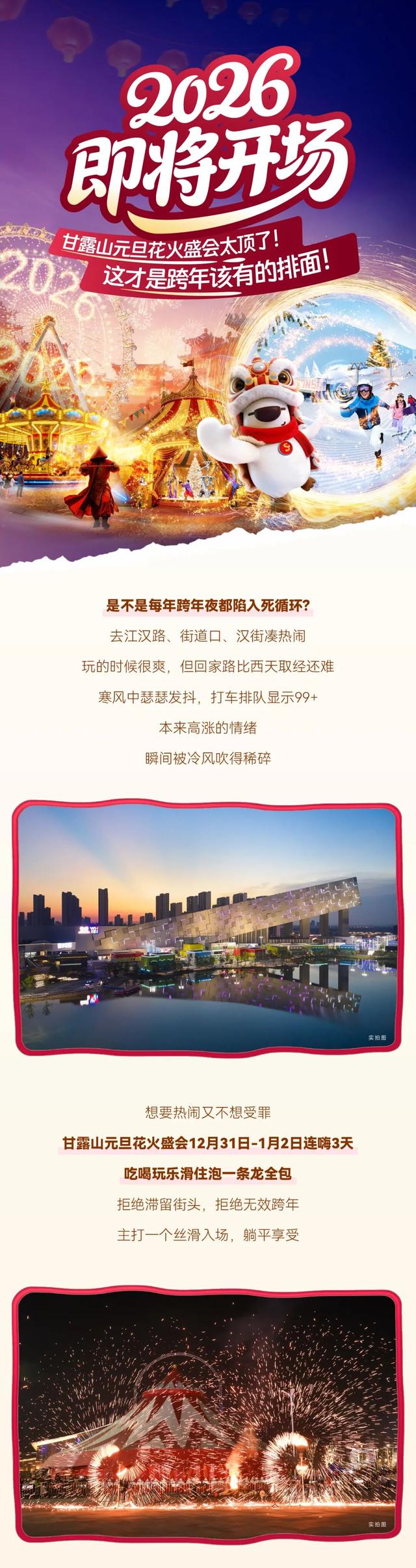 “卷”出天际！甘露山元旦花火盛会剧透，这排面我直接一个爆赞！