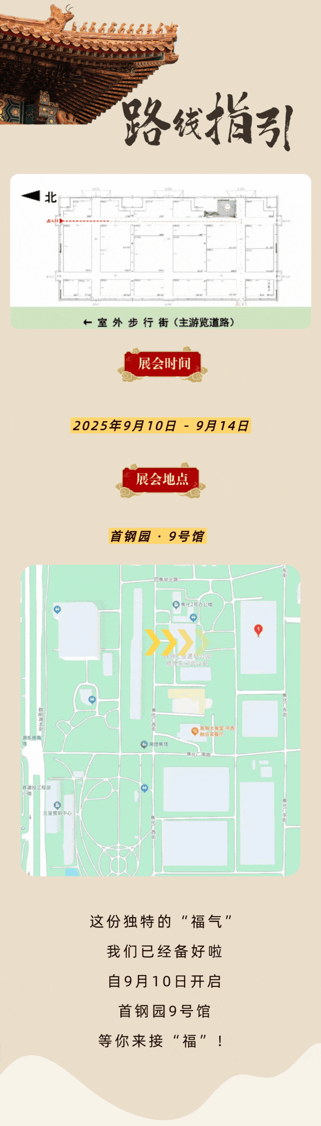 京西福地门头沟亮相服贸会！邀您共赴“福气之约”——