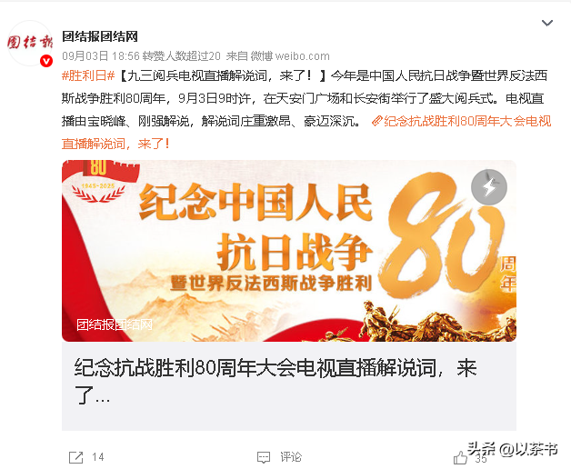 原来九三阅兵的解说是她！沉稳大气铿锵有力，深受全国人民喜爱