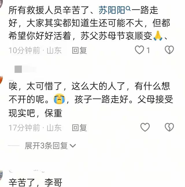 苏阳阳找到了！人摔下山崖，已确认死亡，母亲在现场哭得撕心裂肺