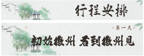 黄山·研学行 | 来黄山5天4晚亲子深度游，解锁N种快乐！| 皖美夏日