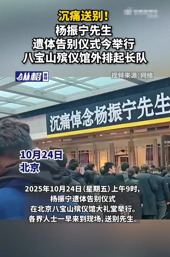 杨振宁葬礼：翁帆哭到眼通红，74岁长子缺席，孙辈抱遗像送行