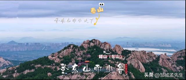 原来这里就是孔子登东山小鲁处，风景很美丽！