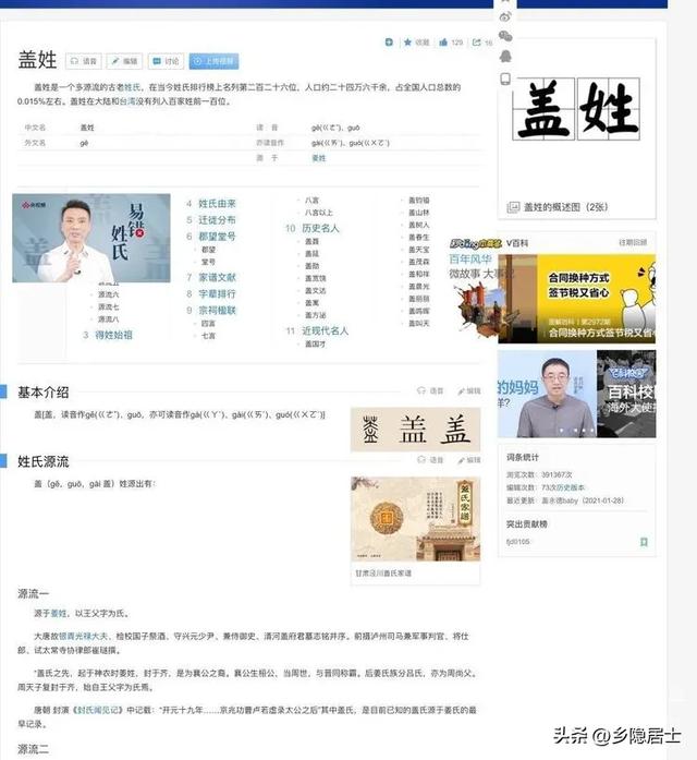 姓氏文化的魅力——盖(guō)姓简释