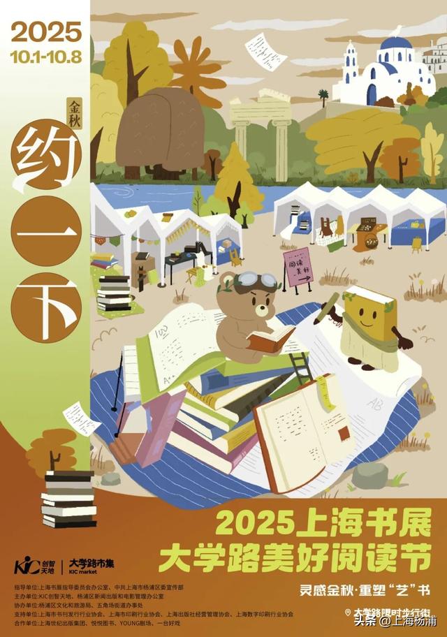 “文艺范儿”拉满！来2025上海书展·大学路美好阅读节，长假美好多一点