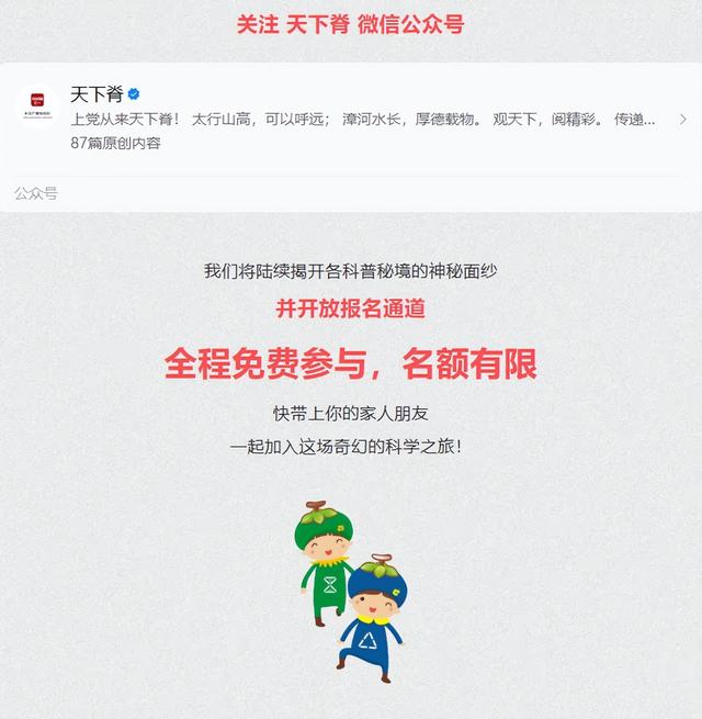 9月遛娃新去处！长治神话探秘+科学奇趣之旅火热报名中，免费名额限量开抢！