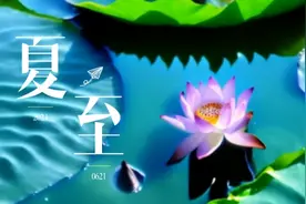 点睛节气丨AI绘夏至图片